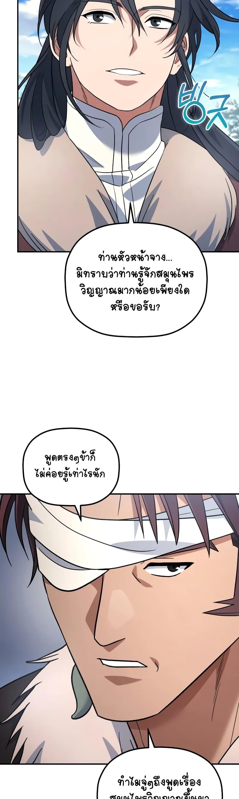 The Youngest Son of the Eunhae Sangdan บุตรชายคนสุดท้องแห่งหอการค้าอึนเฮ ตอนที่ 14 หน้า 5