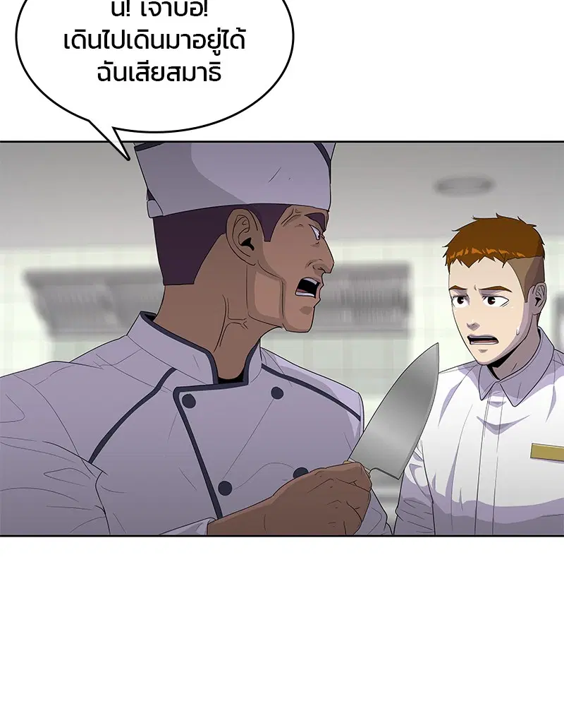 Kitchen Soldier ตอนที่ 149 หน้า 70