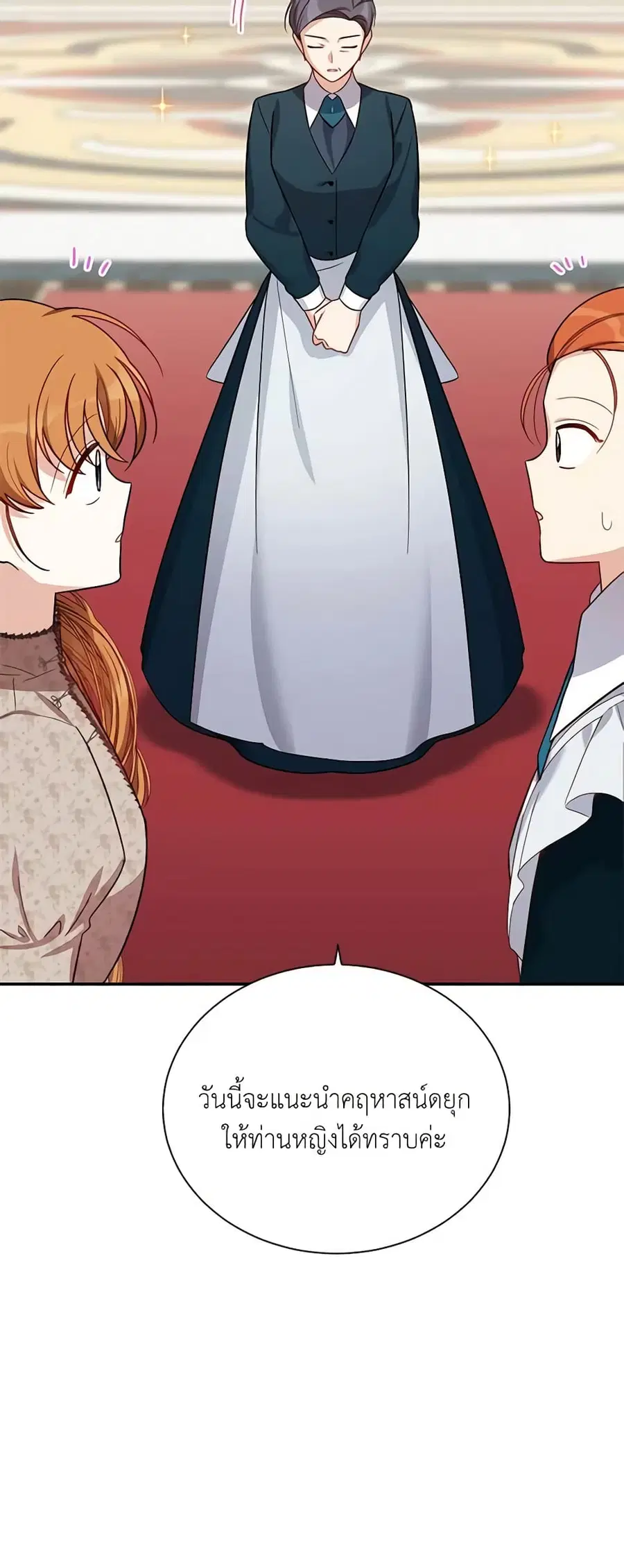 The Soulless Duchess ตอนที่ 26 หน้า 10