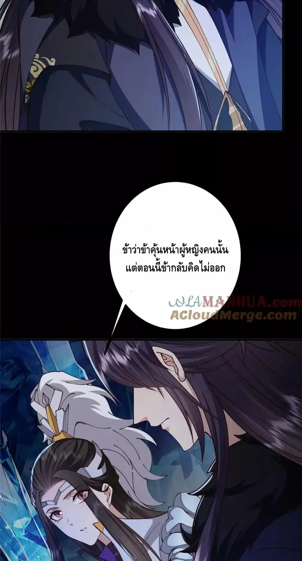 Keep A Low Profile ตอนที่ 236 หน้า 16