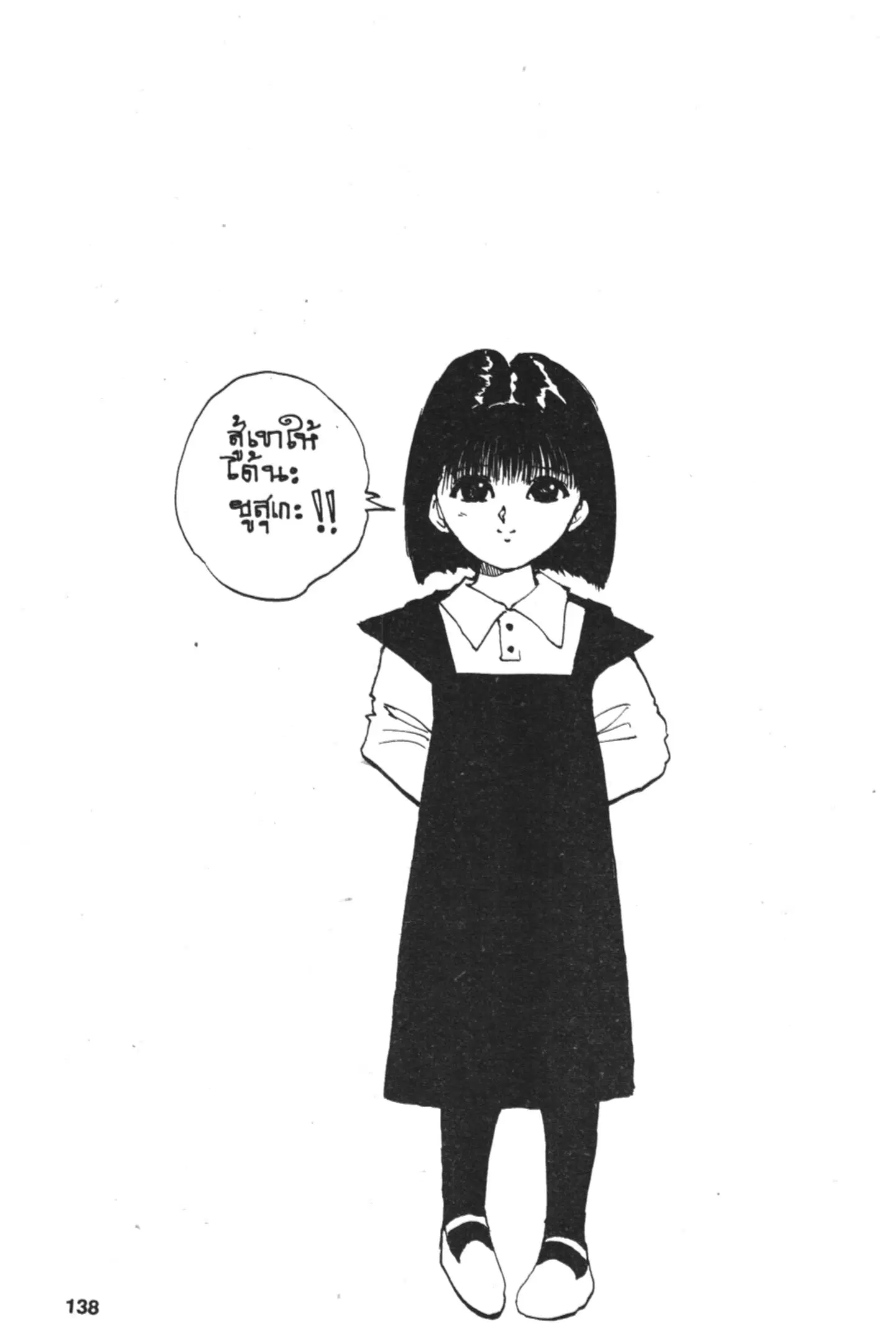 Yu Yu Hakusho ตอนที่ 41 หน้า 17