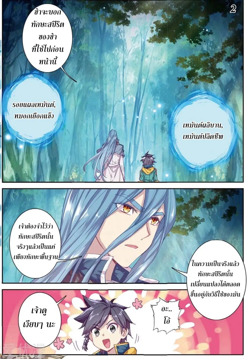 Douluo Dalu III: Longwang Chuanshuo ตอนที่ 85 หน้า 3