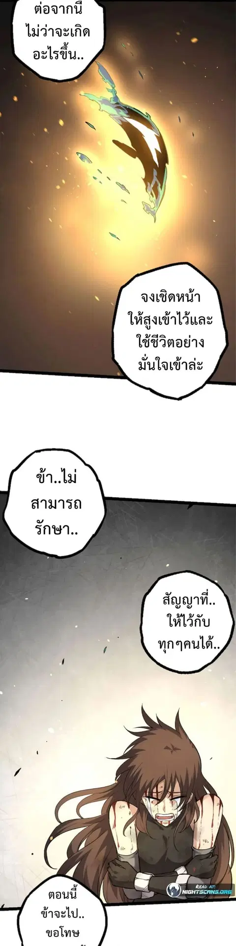 Evolution Begins With A Big Tree ตอนที่ 68 หน้า 10