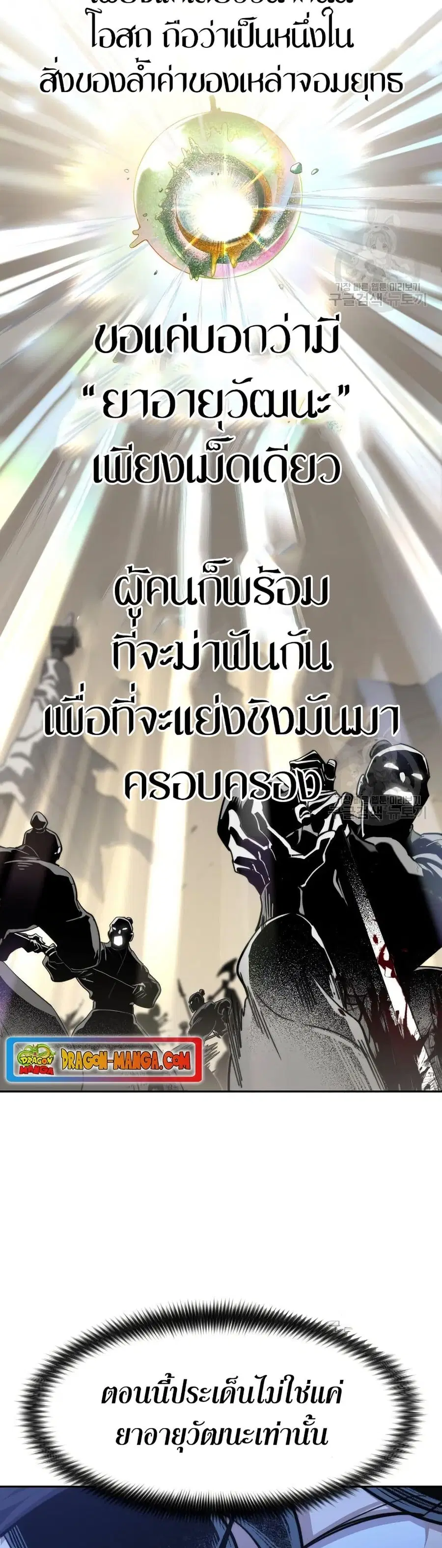 Return of the Mount Hua Sect ตอนที่ 83 หน้า 23