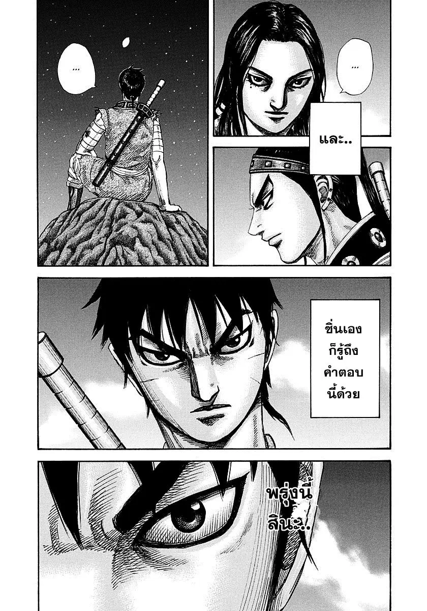 Kingdom ตอนที่ 293 หน้า 10