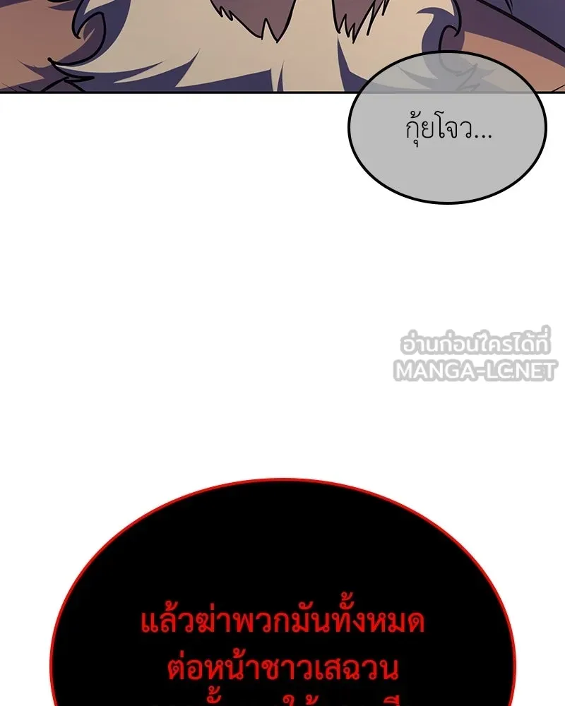 I Reincarnated As The Crazed Heir เกิดอีกทีเป็นว่าที่ประมุขลัทธิมาร ตอนที่ 136 หน้า 243