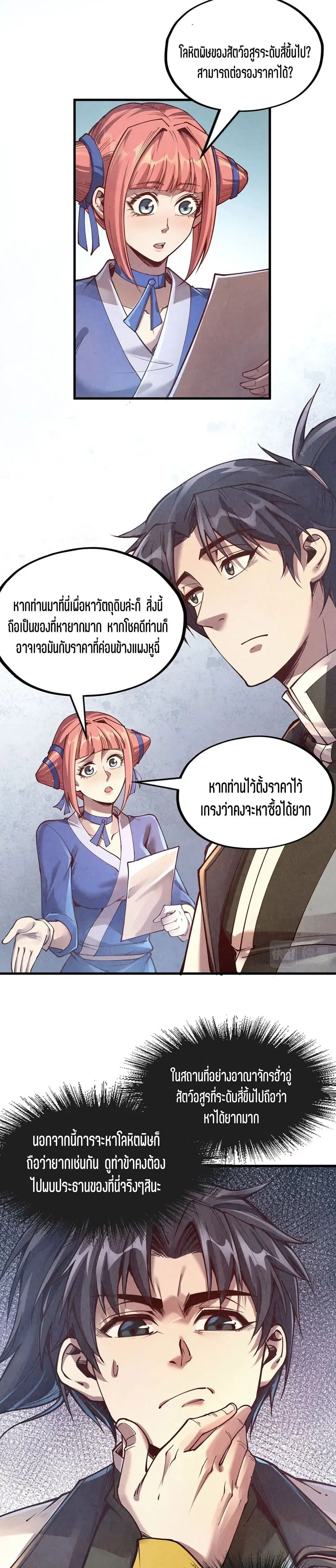 The Eternal Supreme ตอนที่ 165 หน้า 8