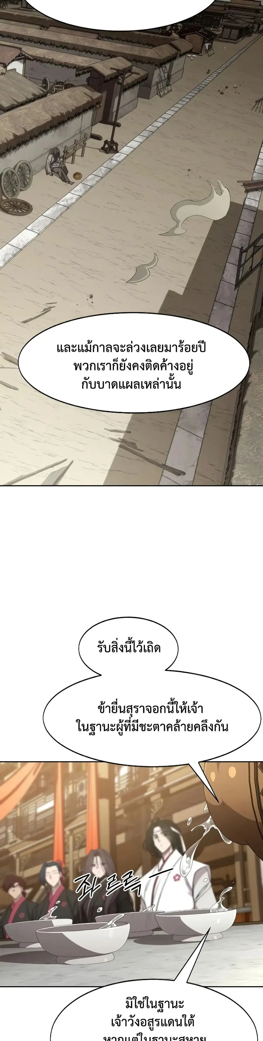 Return of the Mount Hua Sect ตอนที่ 159 หน้า 9