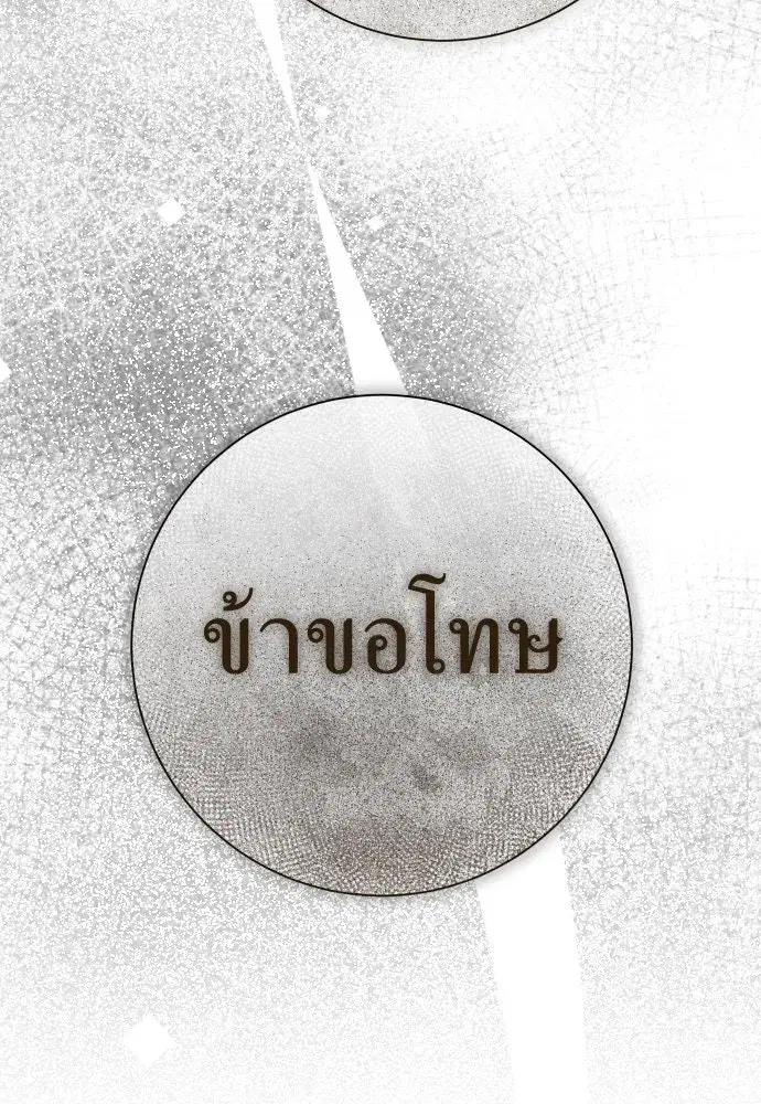Your Throne ตอนที่ 201 หน้า 58