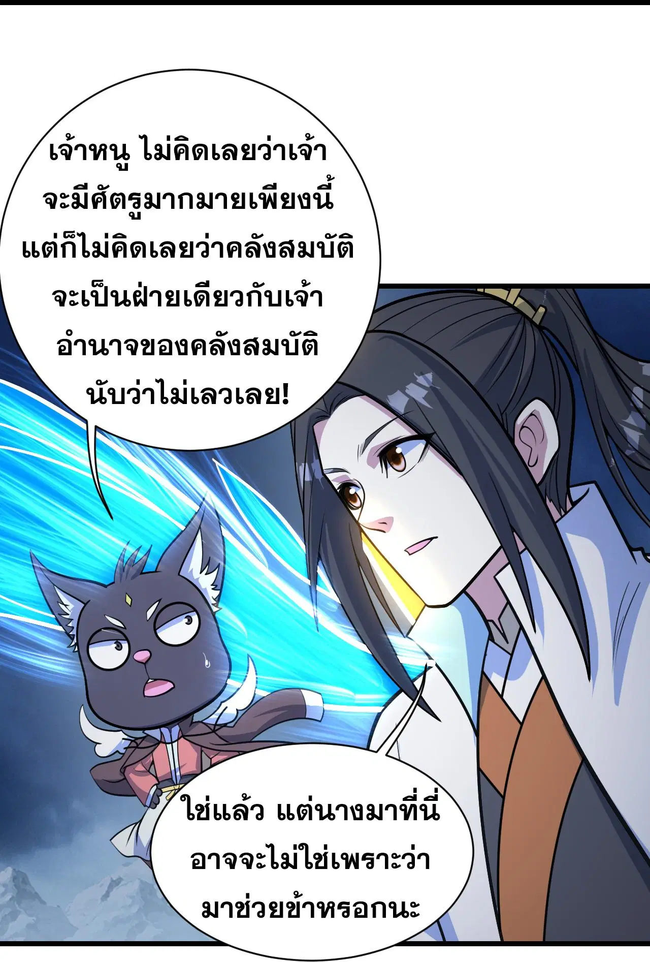 Matchless Emperor ตอนที่ 392 หน้า 28