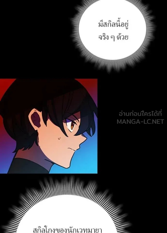 Hidden Class Gravity User เป้าหมายครั้งที่ 2 ต้องเป็นสุดยอดผู้แข็งแกร่งด้วยคลาสลับ ตอนที่ 45 หน้า 97