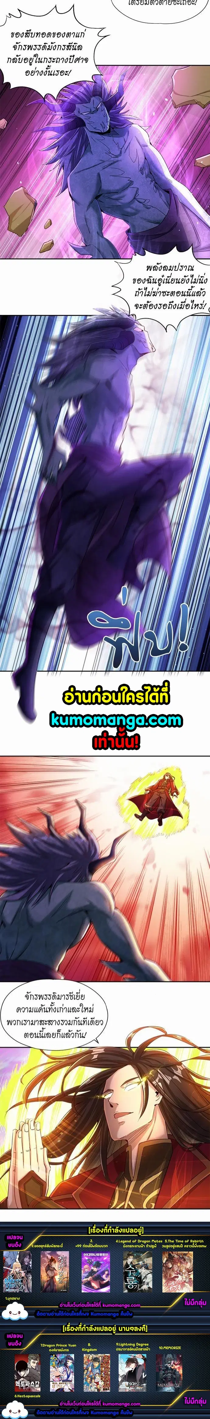 The Time of Rebirth ตอนที่ 71 หน้า 4