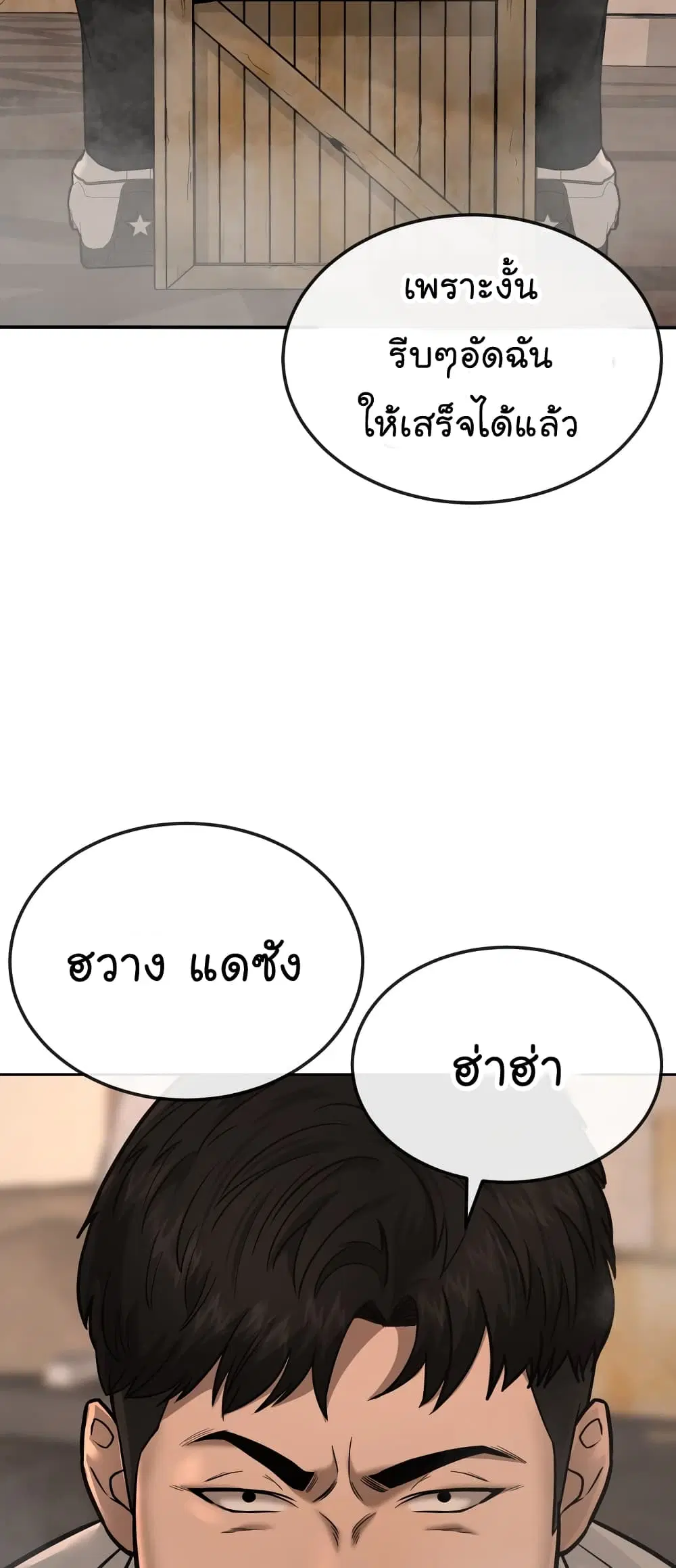 Quest Supremacy ตอนที่ 16 หน้า 68