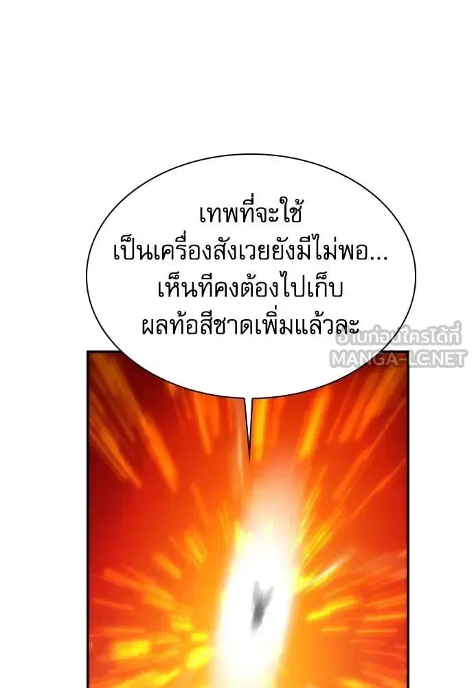 Seoul Station Druid ตอนที่ 194 หน้า 111