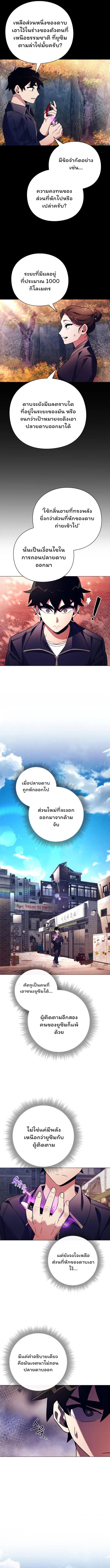 Night of the Ogre ตอนที่ 27 หน้า 8