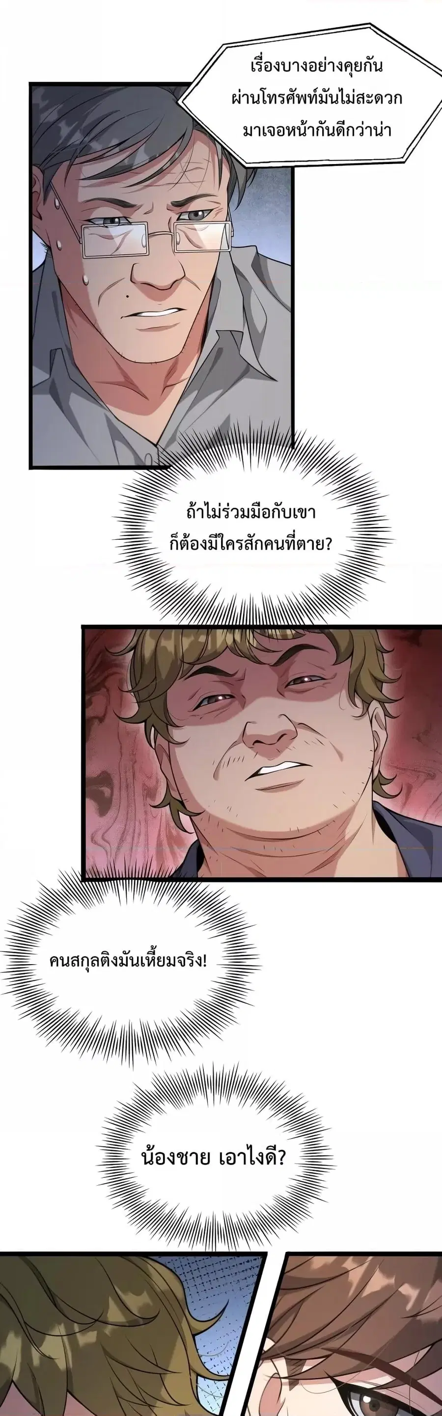 i’m stuck on the same day for a thousand years ตอนที่ 57 หน้า 5
