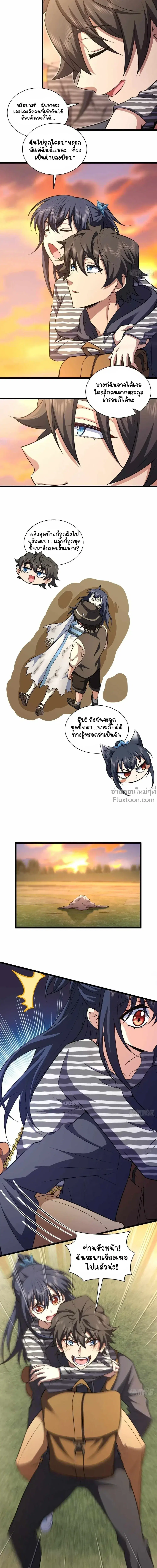 My Wife Is From a Thousand Years Ago ตอนที่ 280 หน้า 4