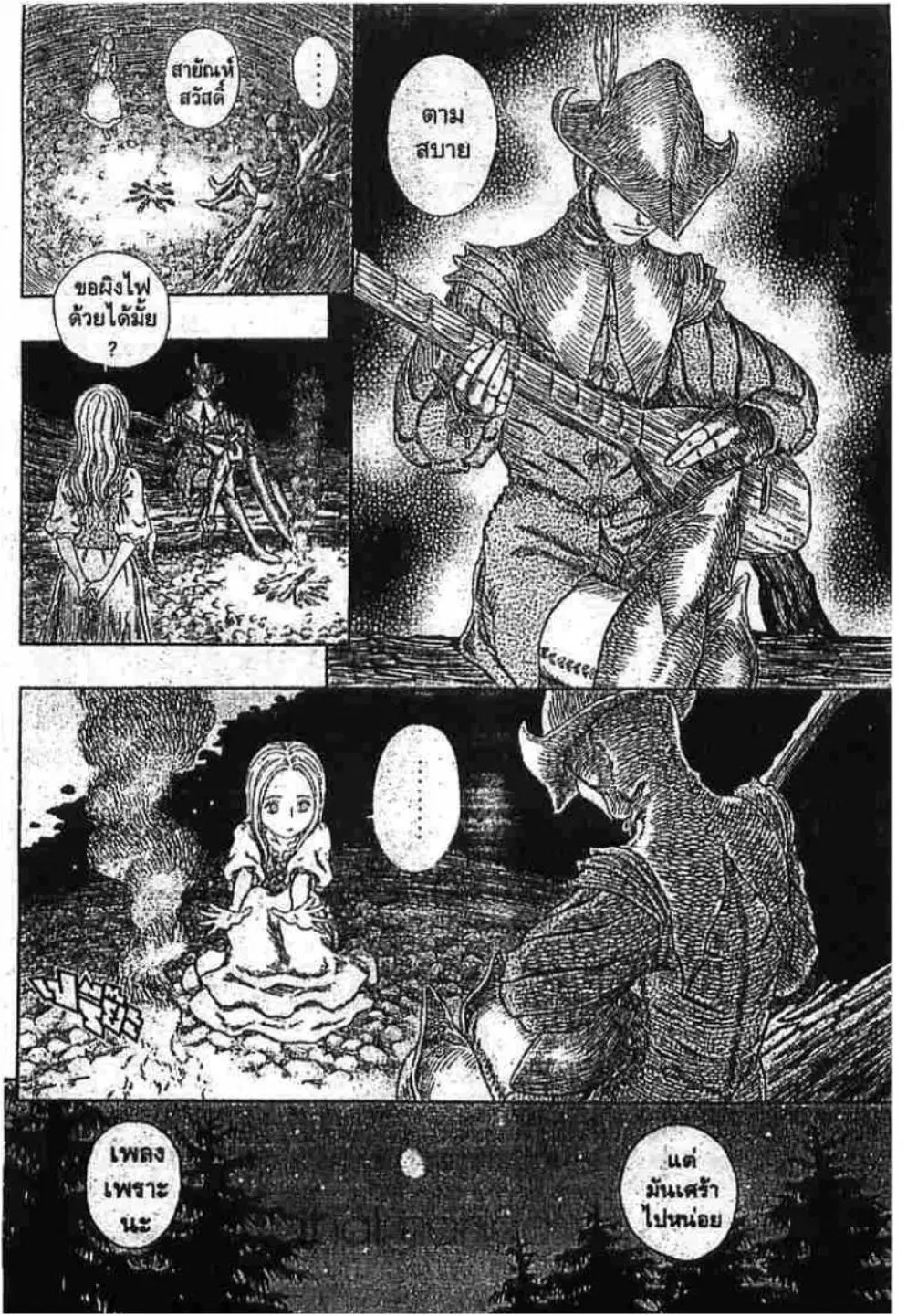 Berserk ตอนที่ 257 หน้า 14