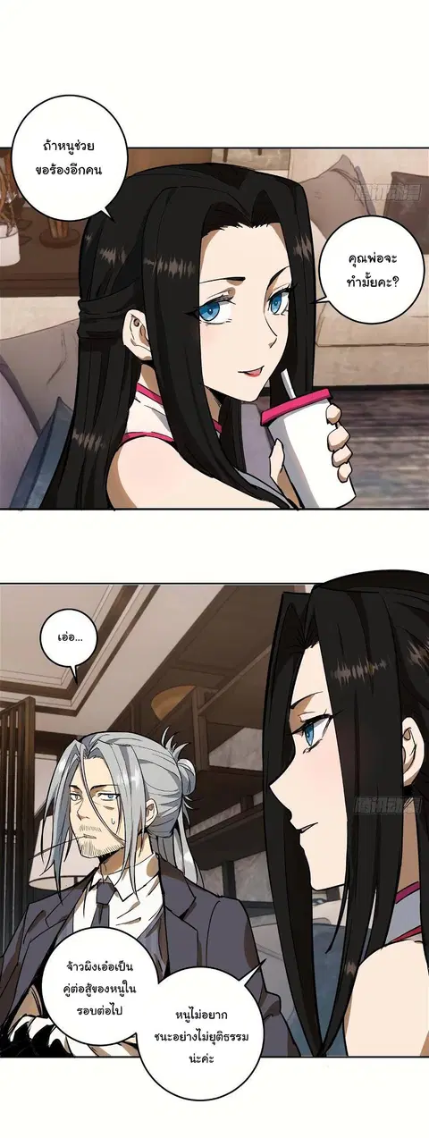 King Star Emperor ตอนที่ 19 หน้า 15