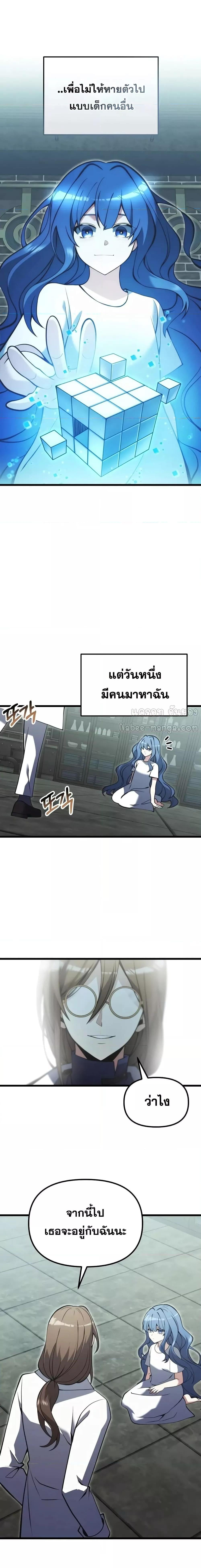 Terminally-Ill Genius Dark Knight อัศวินดำล่าท้าเวลา ตอนที่ 85 หน้า 9