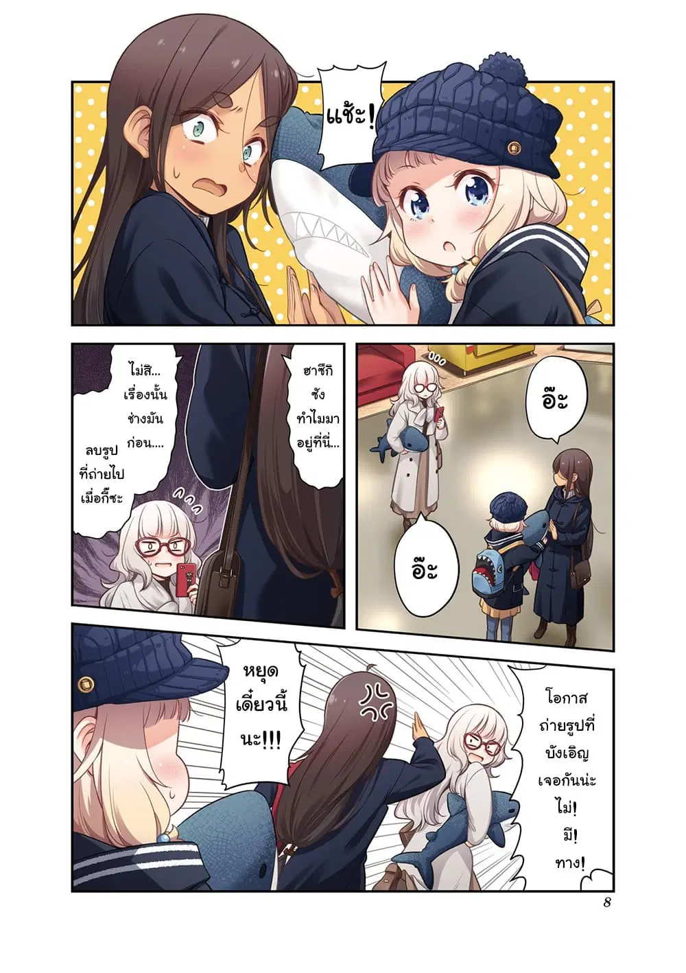 New Game! ตอนที่ 115.5 หน้า 9