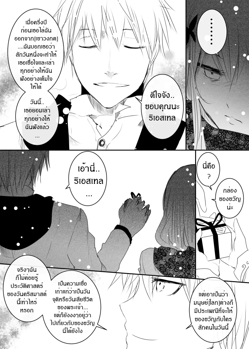 Path A waY ตอนที่ 124 หน้า 26