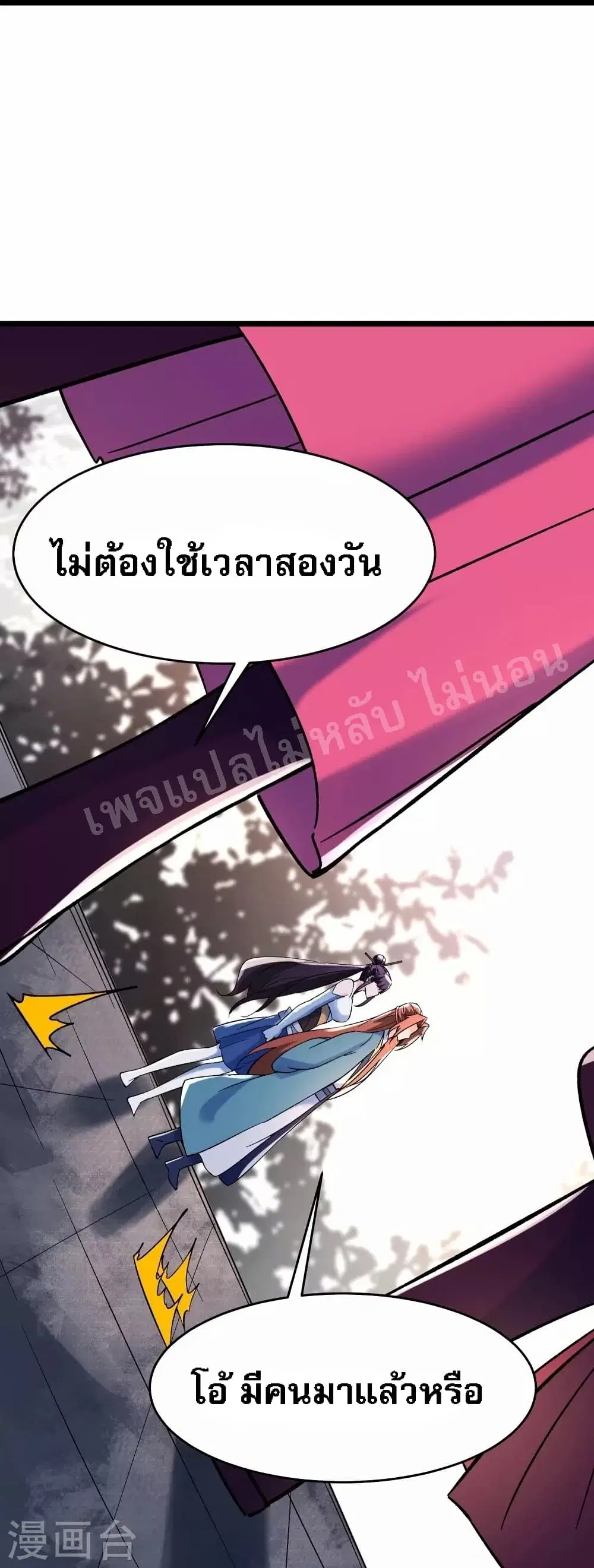My Harem is All Female Students ตอนที่ 119 หน้า 22