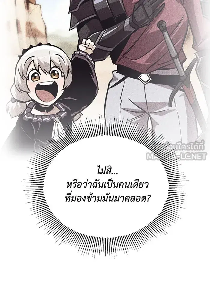 The Lazy Lord Masters the Sword ตอนที่ 101 หน้า 117