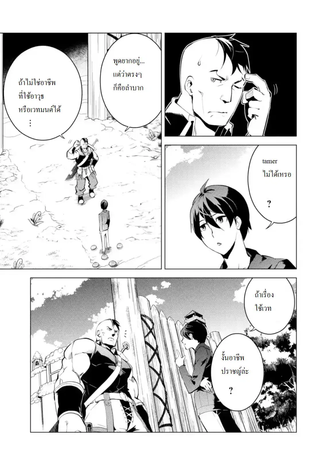 Tensei Kenja no Isekai Life ตอนที่ 2.1 หน้า 13