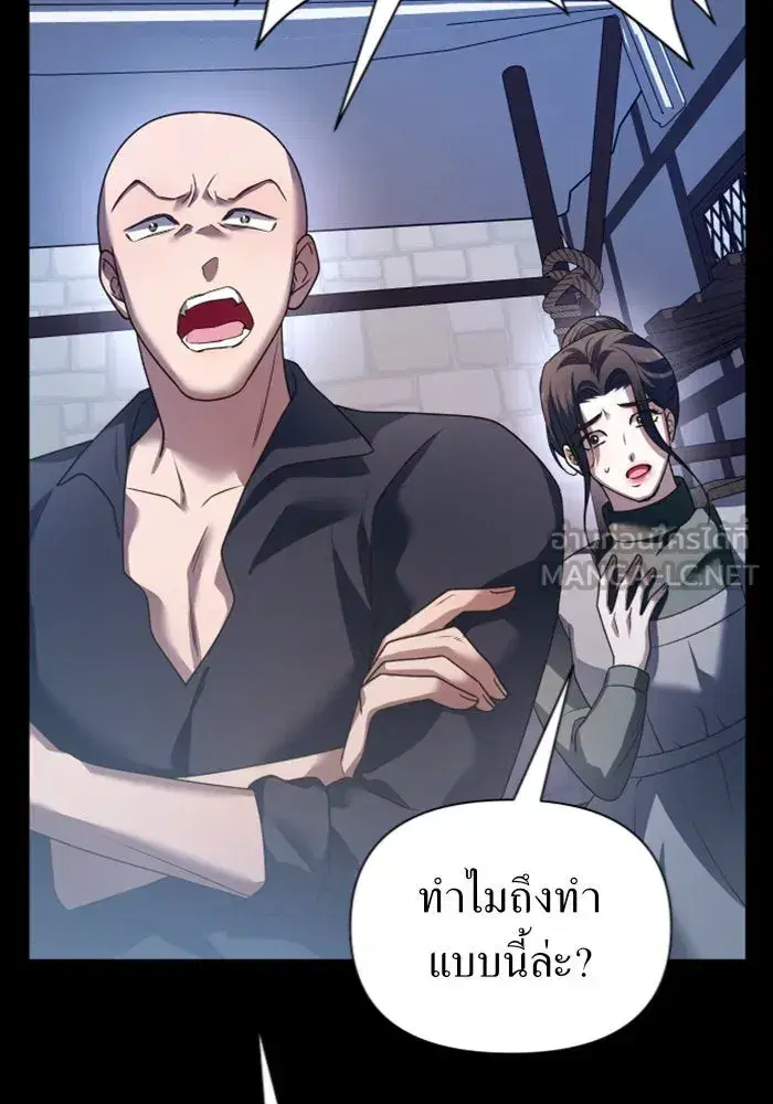 Your Throne ตอนที่ 109 หน้า 117