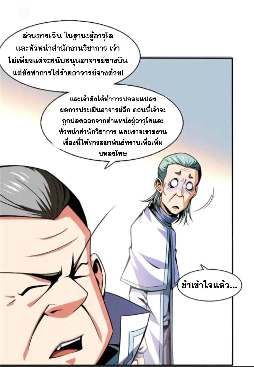 Library to Heaven’s Path ตอนที่ 49 หน้า 4