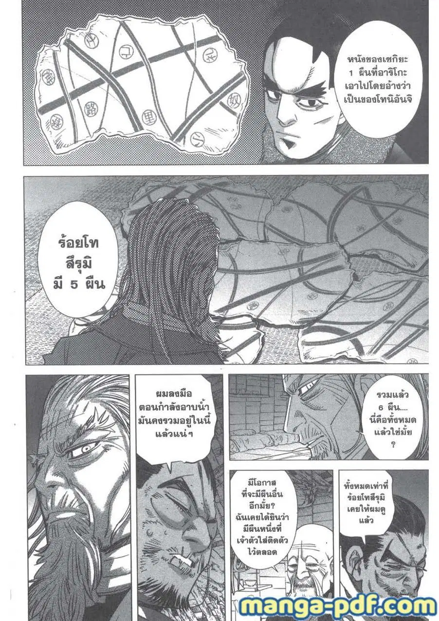 Golden Kamuy ตอนที่ 208 หน้า 8