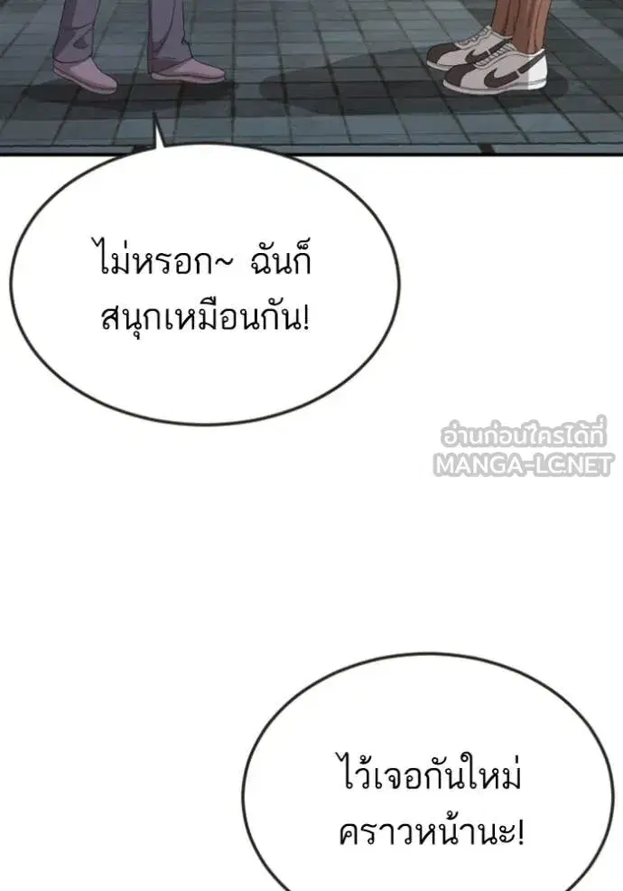 Bad Guy ตอนที่ 260 หน้า 70