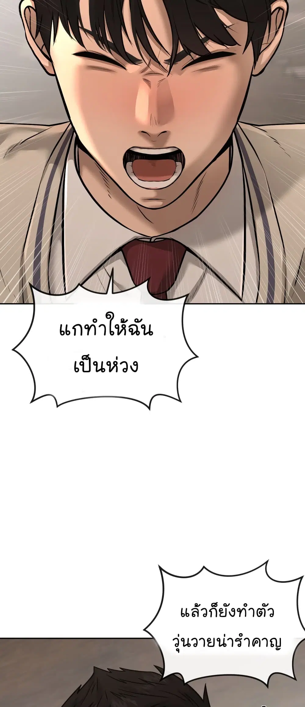 Quest Supremacy ตอนที่ 16 หน้า 89