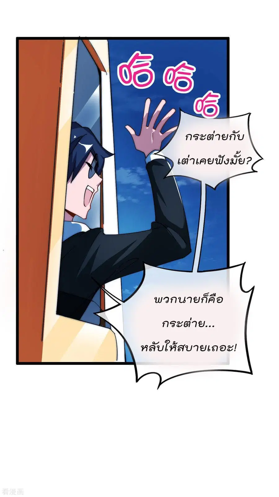 I am The Richest in The World ตอนที่ 14 หน้า 24