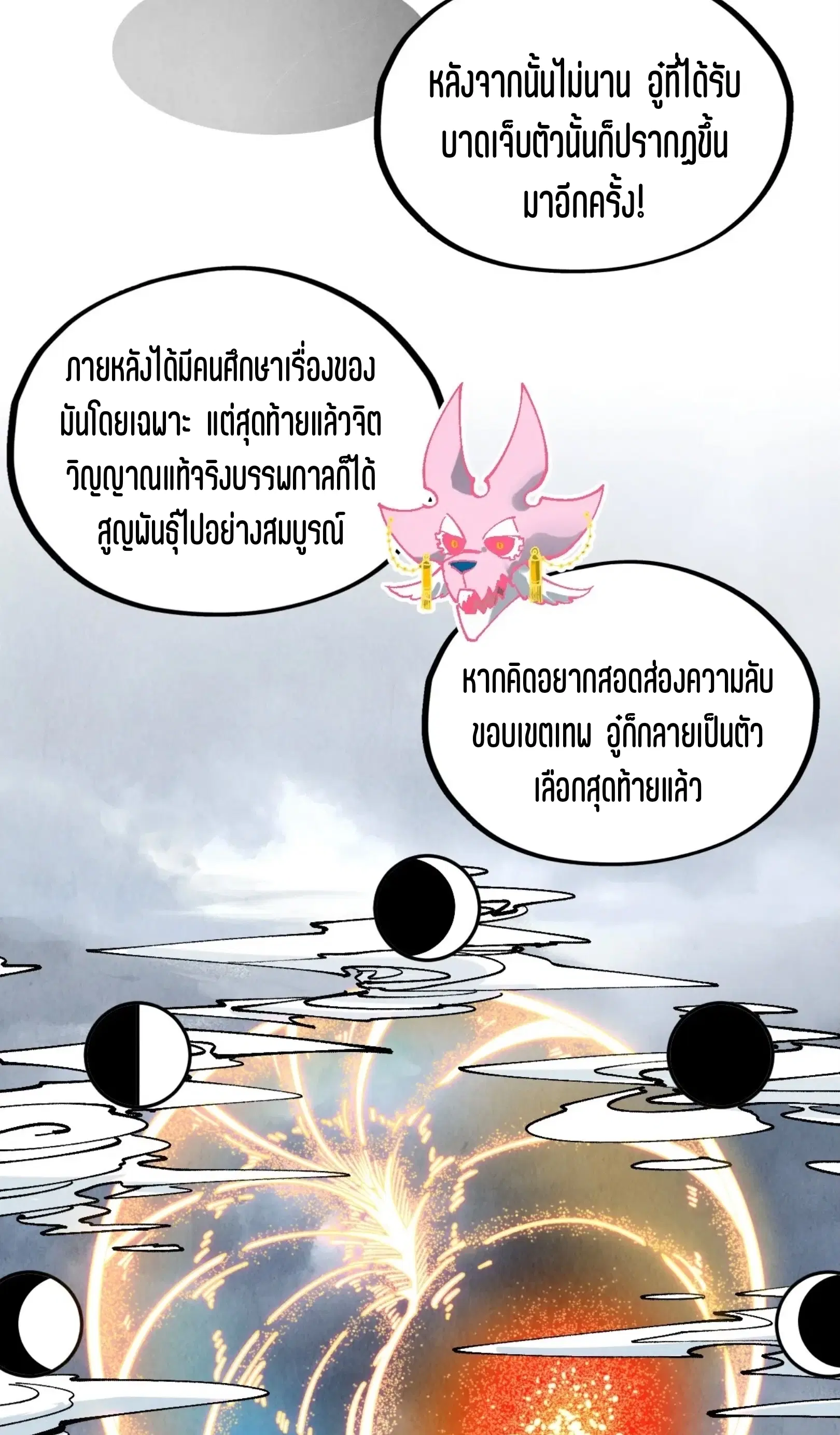 The Eternal Supreme ตอนที่ 331 หน้า 19