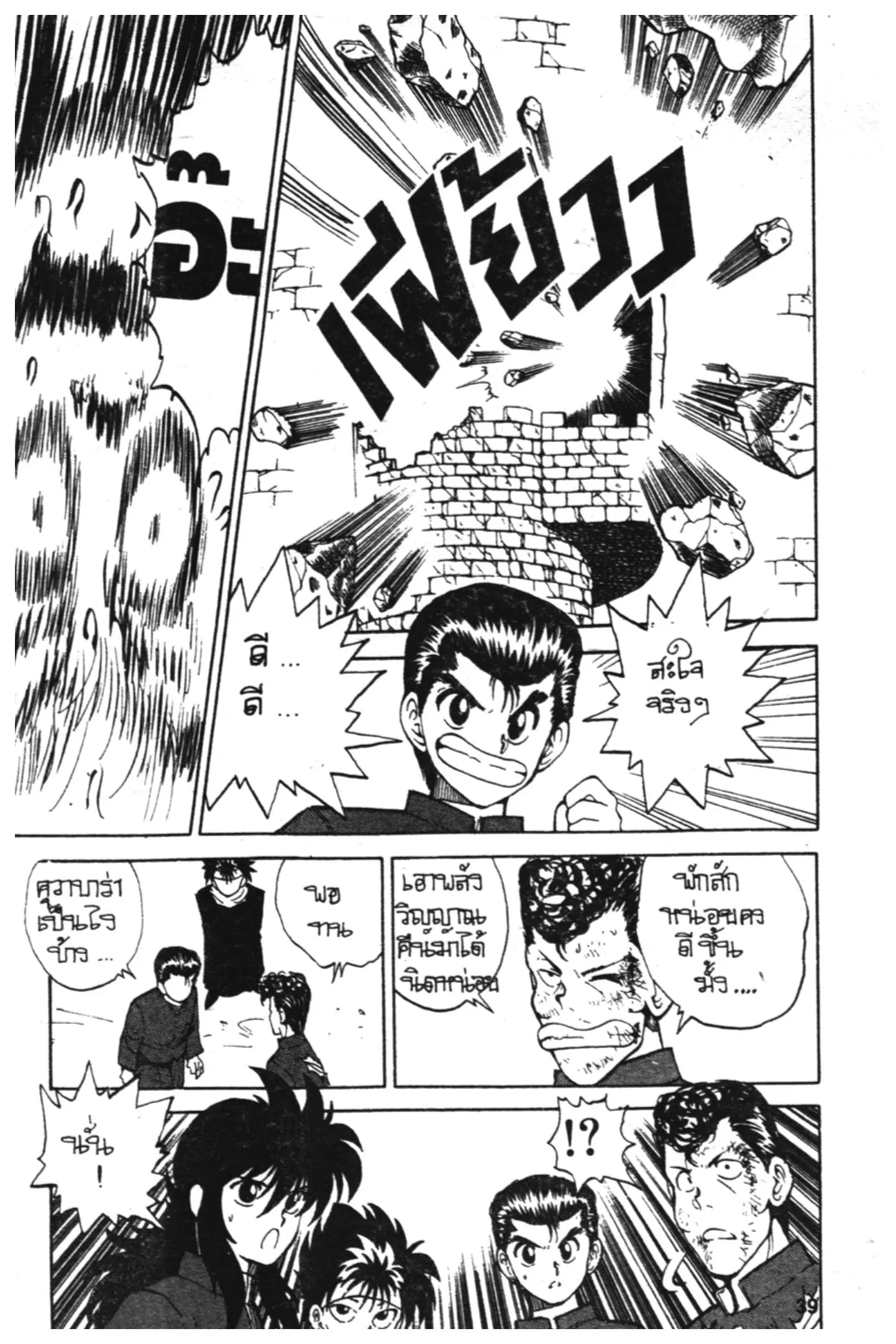 Yu Yu Hakusho ตอนที่ 36 หน้า 17