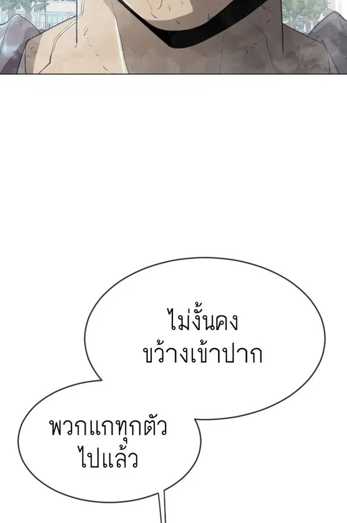 Superhuman Era ตอนที่ 118 หน้า 44