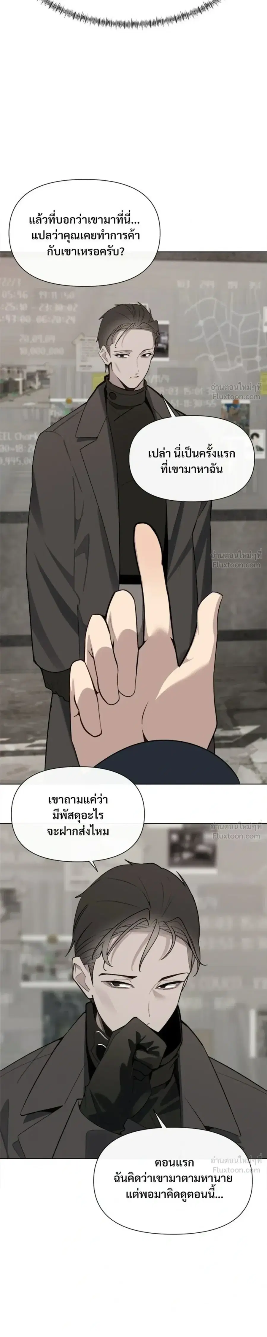 The Postman Walking Through the Apocalypse บุรุษไปรษณีย์ผู้ย่างกรายผ่านวันสิ้นโลก ตอนที่ 13 หน้า 7