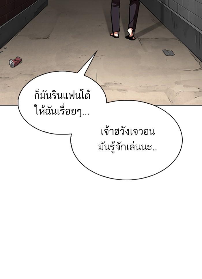 Lookism ตอนที่ 306 หน้า 105