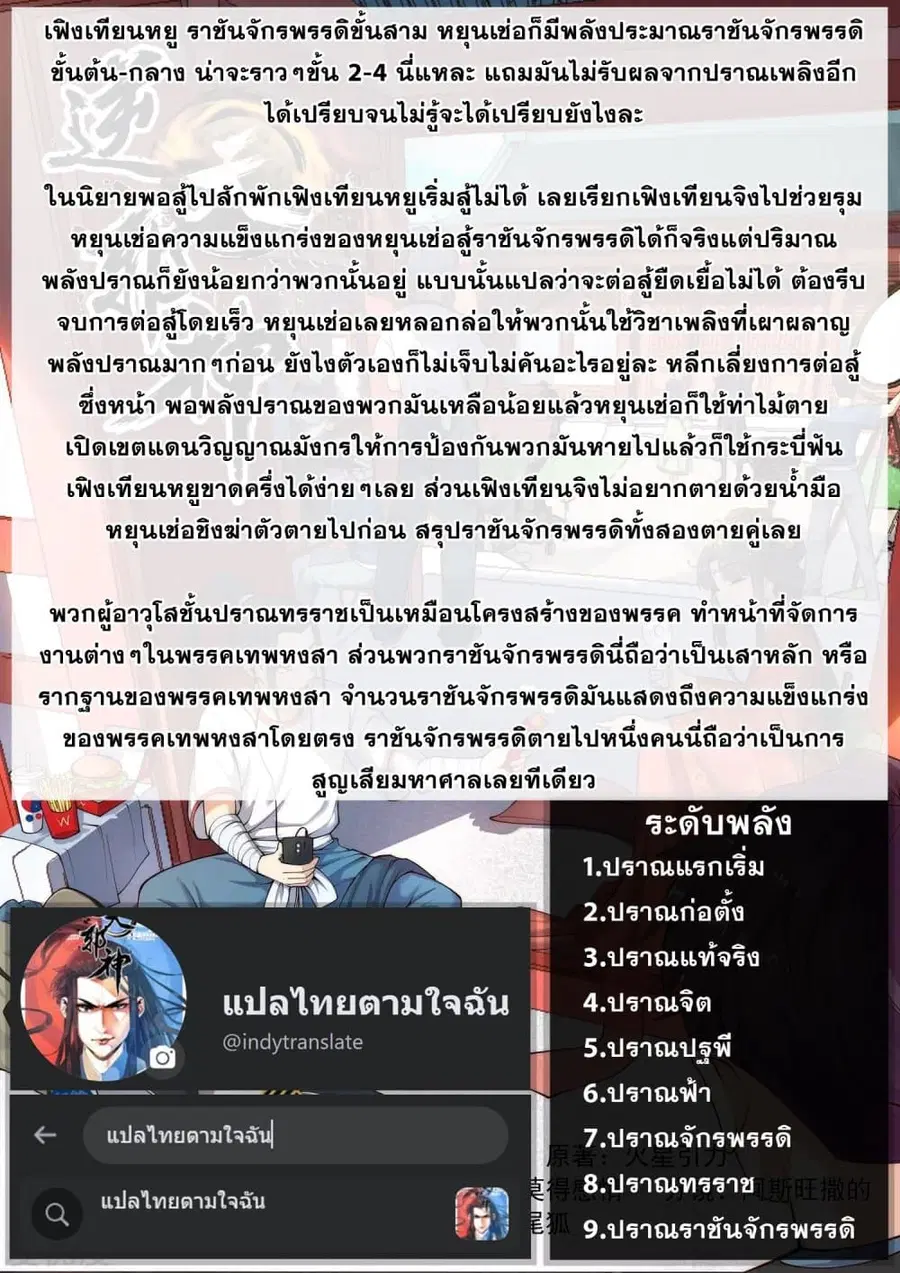 Against the Gods ตอนที่ 409 หน้า 17
