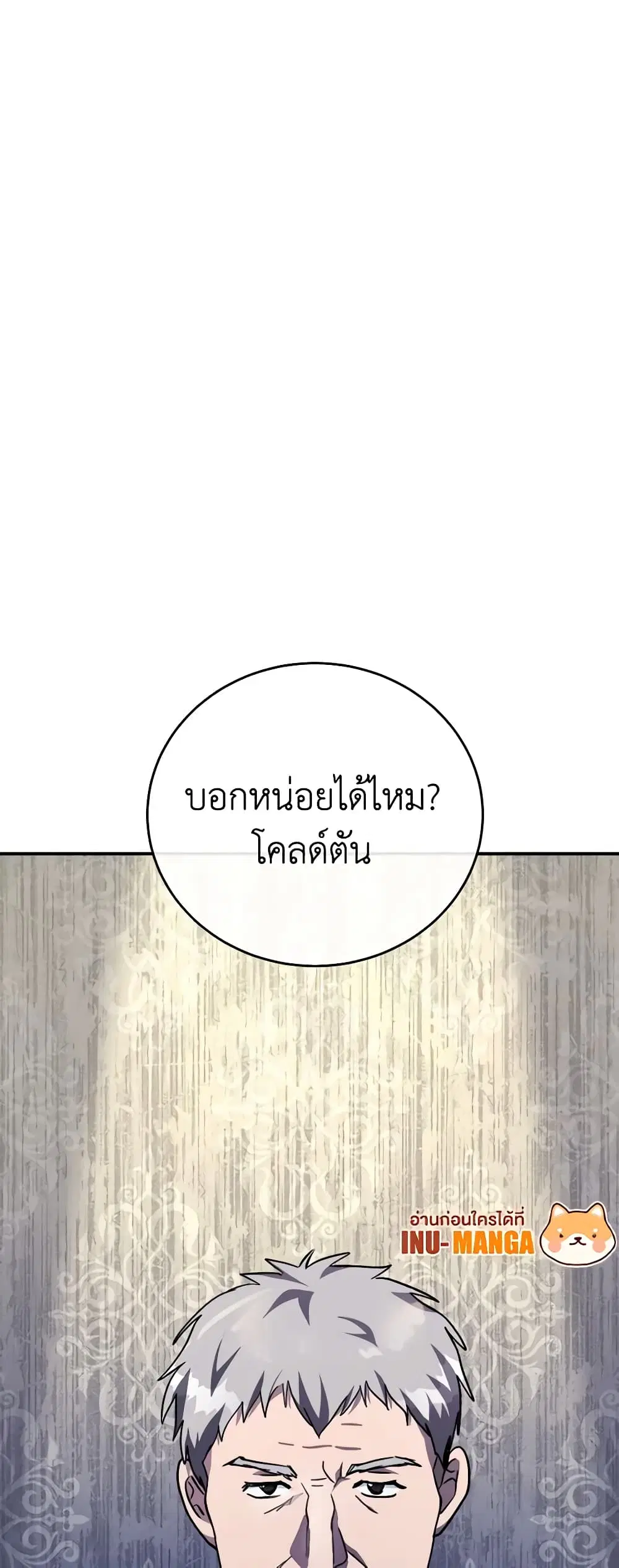 The Villainess Lives Again ตอนที่ 125 หน้า 55