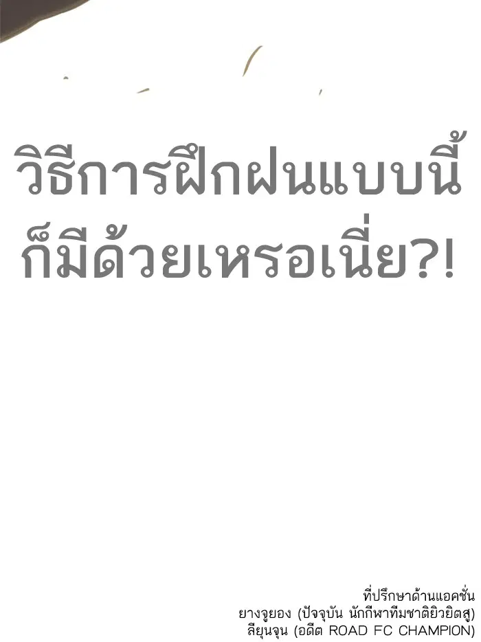 How to Fight ตอนที่ 25 หน้า 188