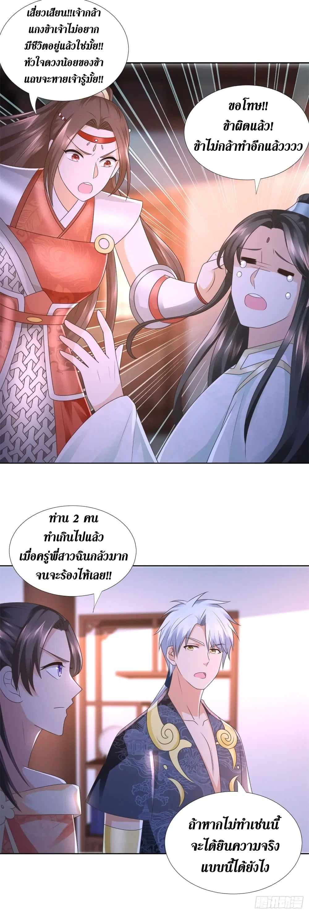 Zhi Zun Chong Sheng ตอนที่ 120 หน้า 17