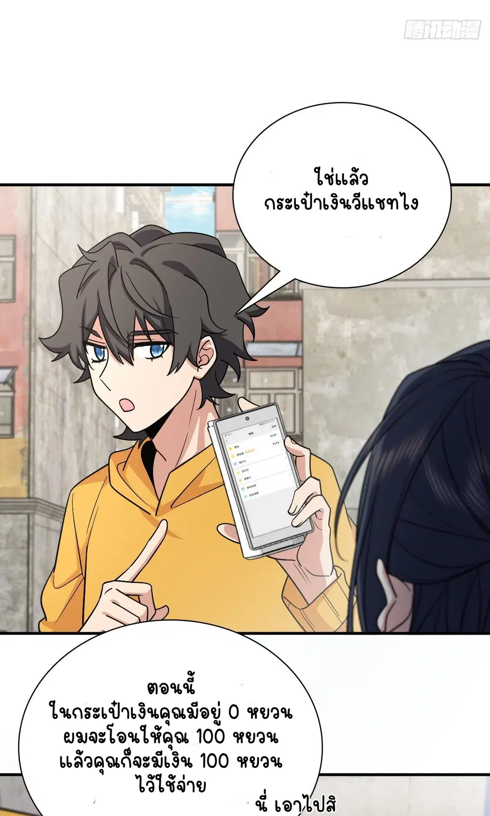 My Wife Is From a Thousand Years Ago ตอนที่ 28 หน้า 25