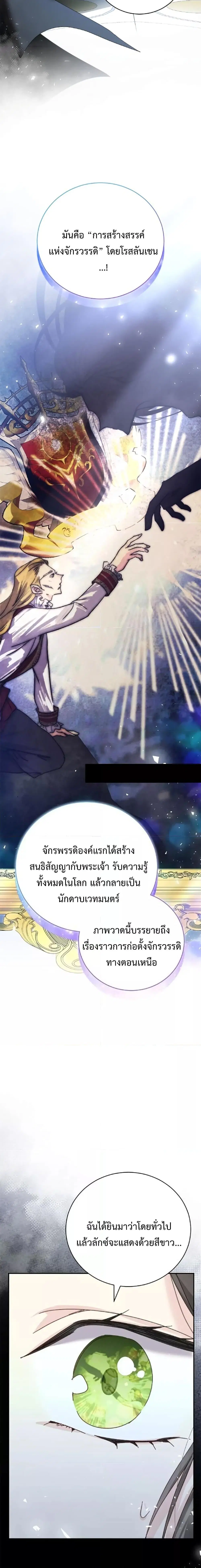 I Grabbed the Tyrant’s Heart ตอนที่ 19 หน้า 23