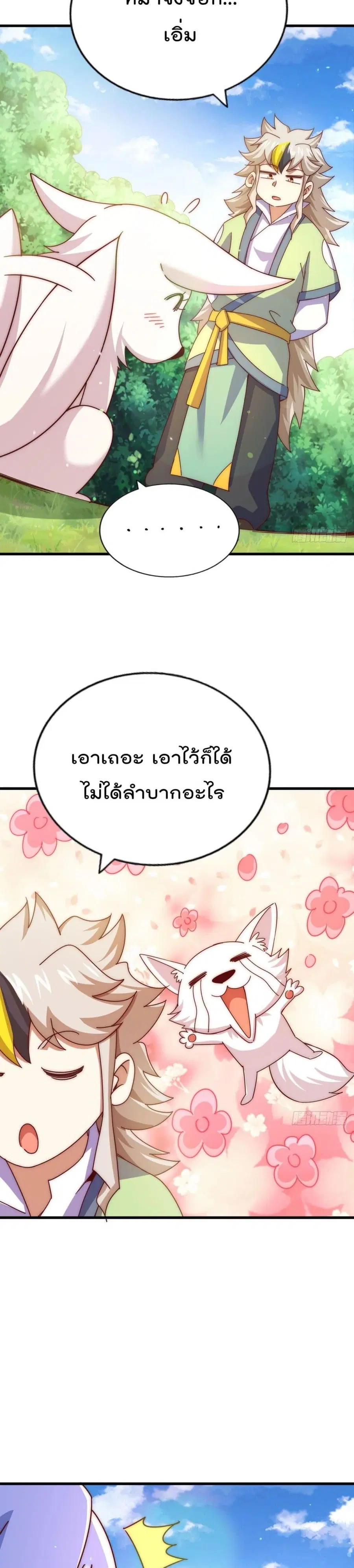 Who is your Daddy ตอนที่ 137 หน้า 36