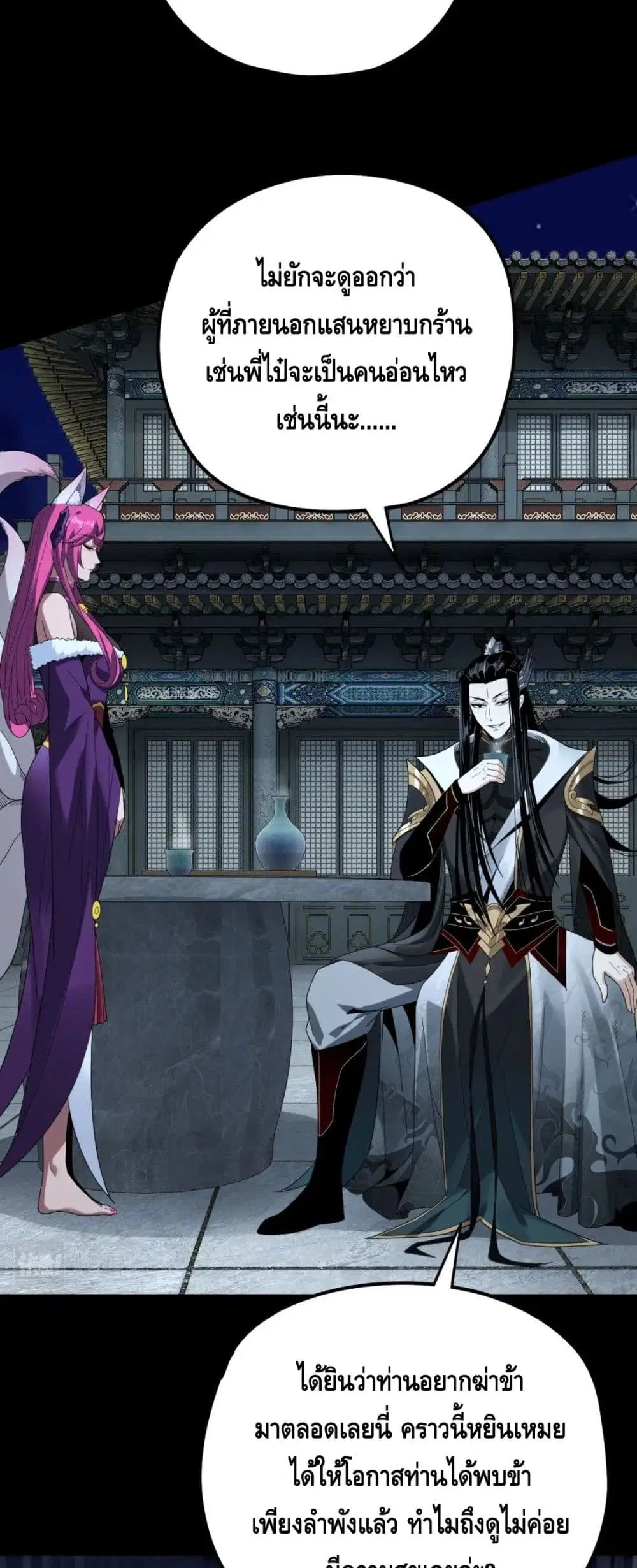 Villain is here ตอนที่ 50 หน้า 34