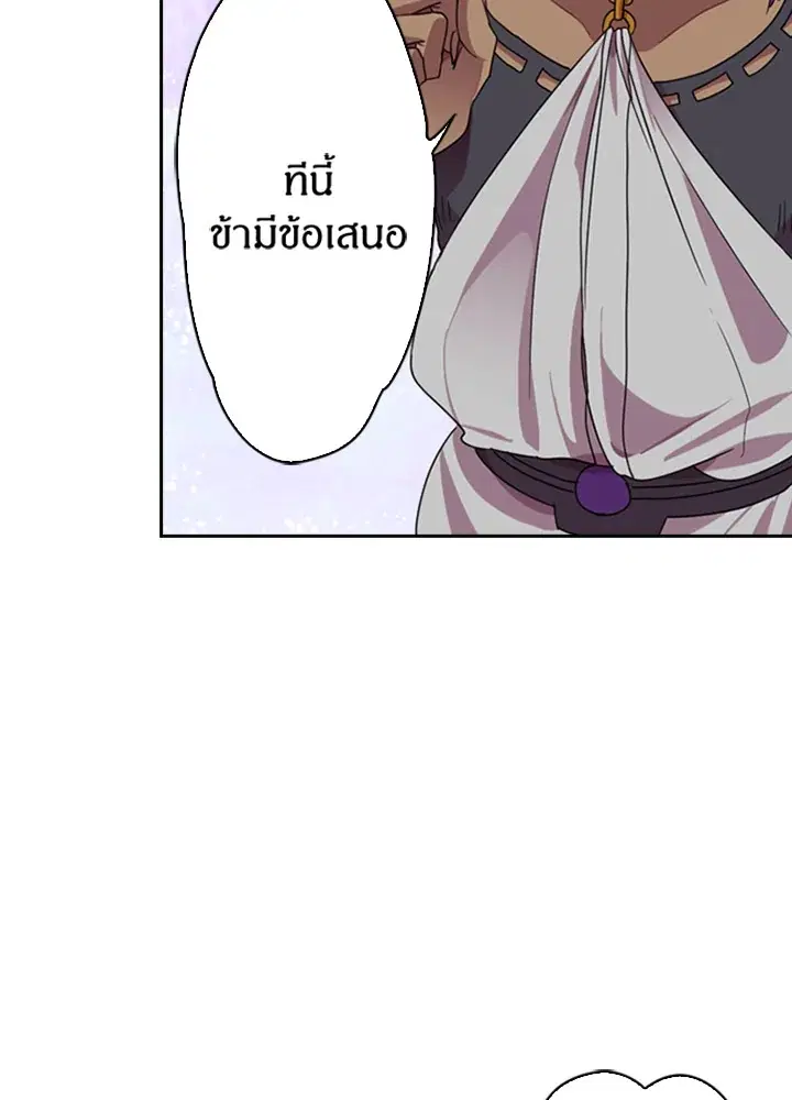 Satan’s Bride ตอนที่ 5 หน้า 32