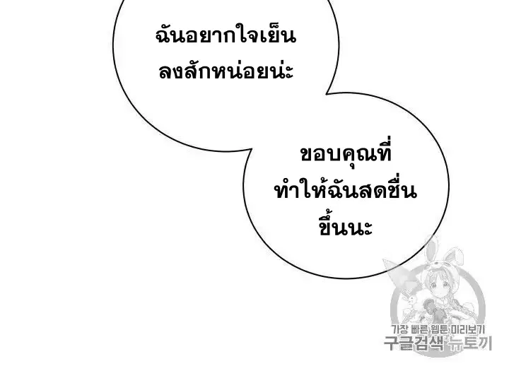 The Descent of the Demonic Master ตอนที่ 56 หน้า 78